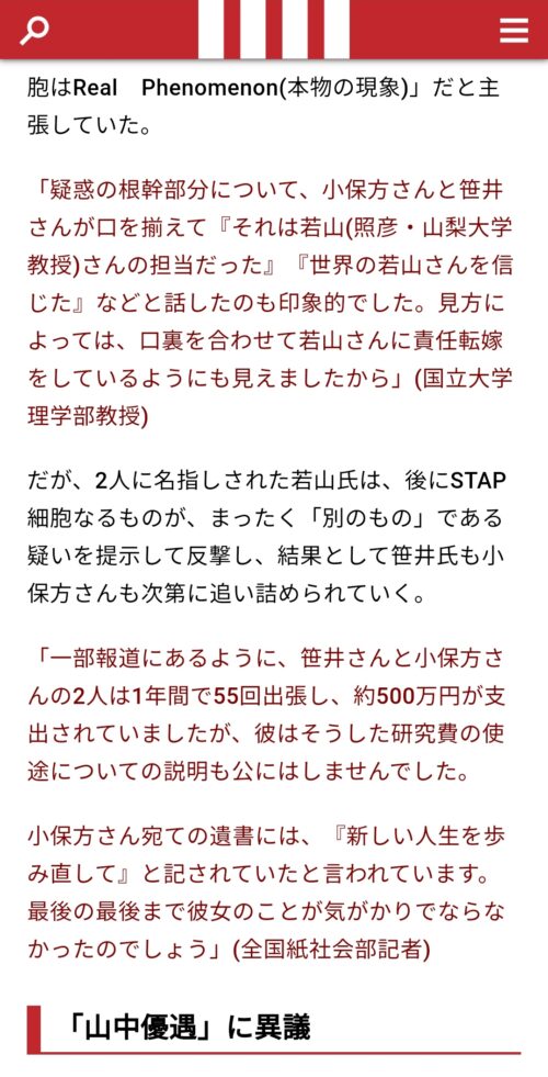 悲報 Stap小保方 笹井と年に55回出張して500万円を経費と計上していたｗｗｙｗｗｙｗｗ ヤバイ ニュース