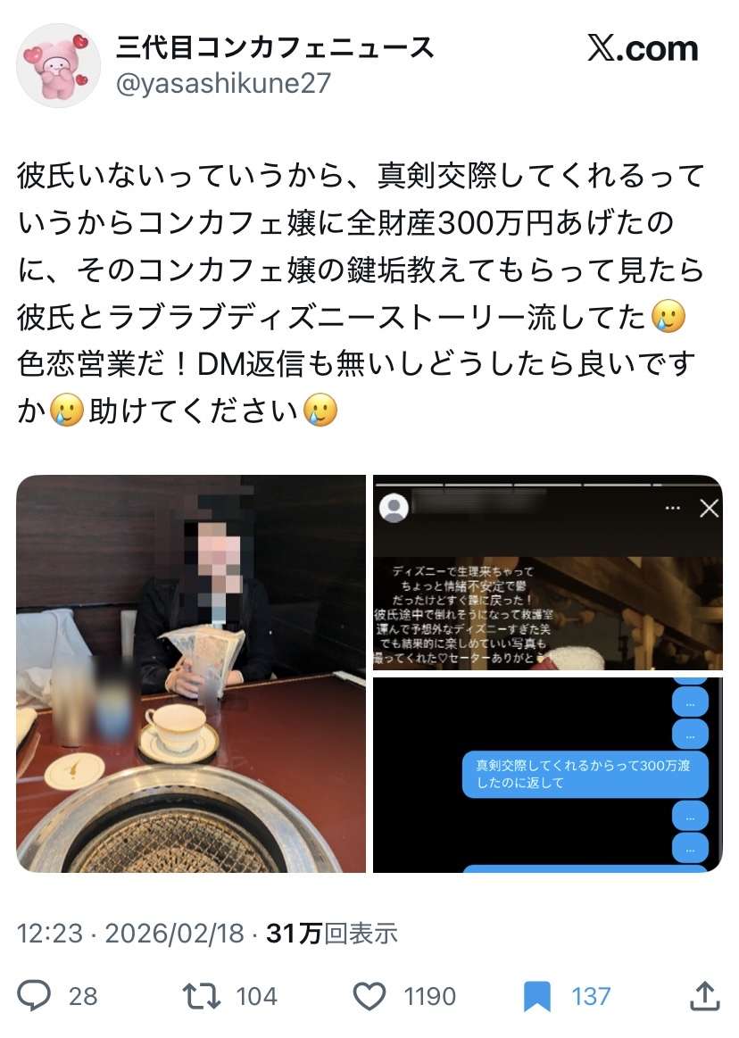 【画像】コンカフェ嬢に全財産突っ込んだ陰、魂の咆哮