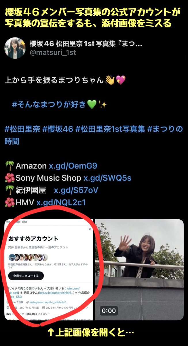 【闇深】櫻坂46公式アカがAV女優のスクショを誤爆wwwwwwwwwwwwww