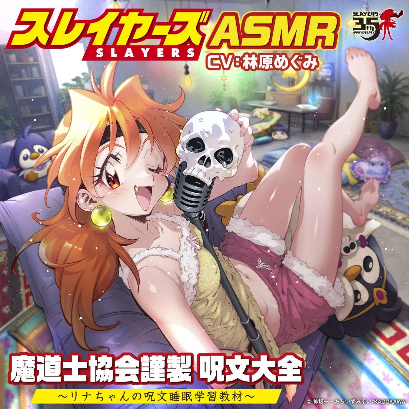 【画像】スレイヤーズASMR、発売wwwwwwwwwwwwwwwwww