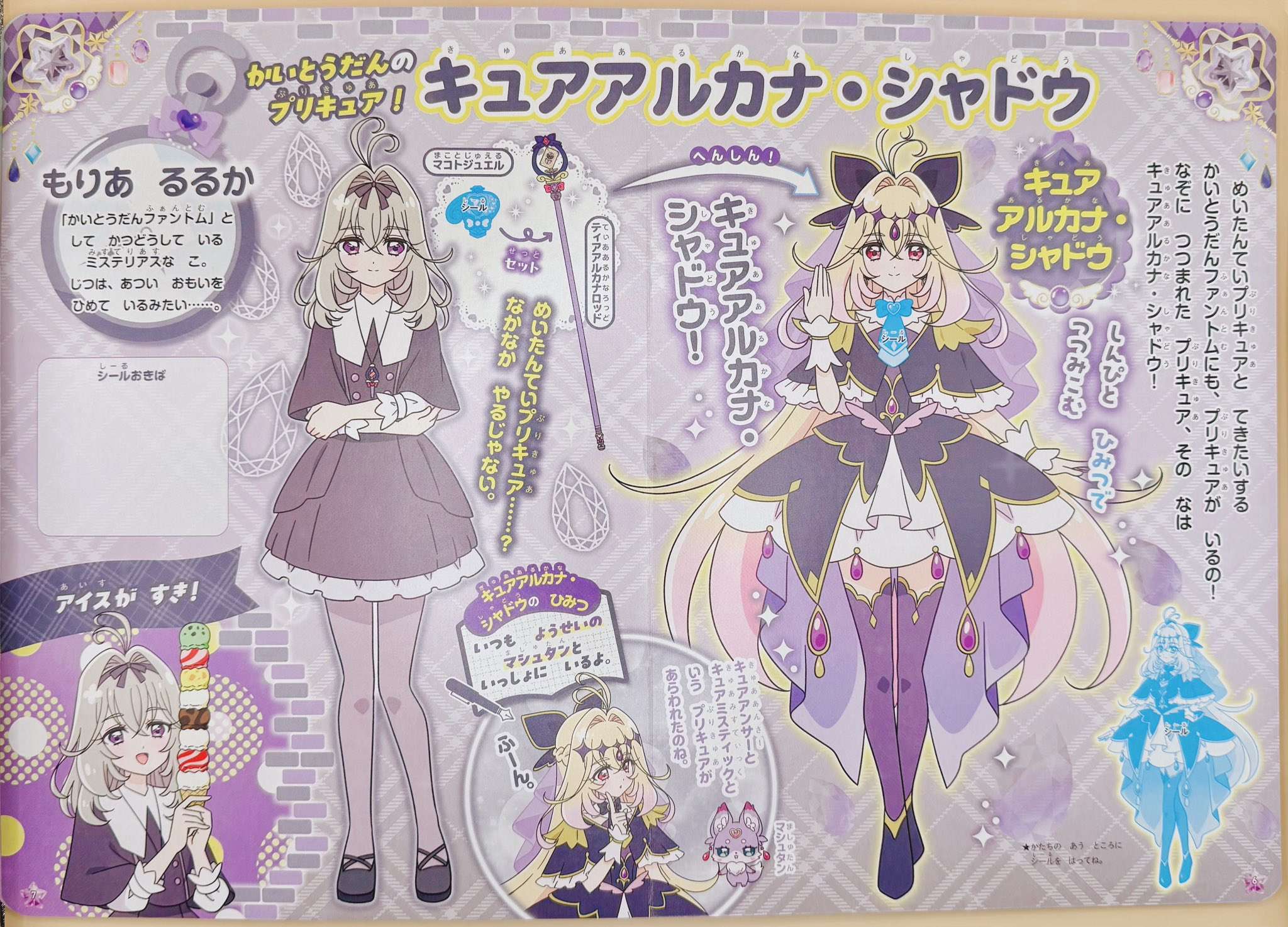 【超速報】新作プリキュア、ガチで可愛すぎると話題にwww