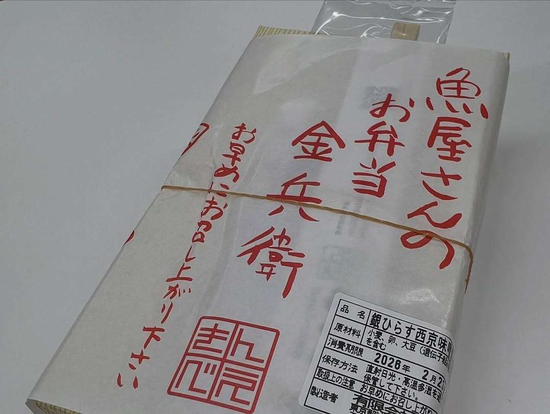 【画像】ロケ弁御用達の「金兵衛」wwwwwwwwwwwwwwwwwwwwww