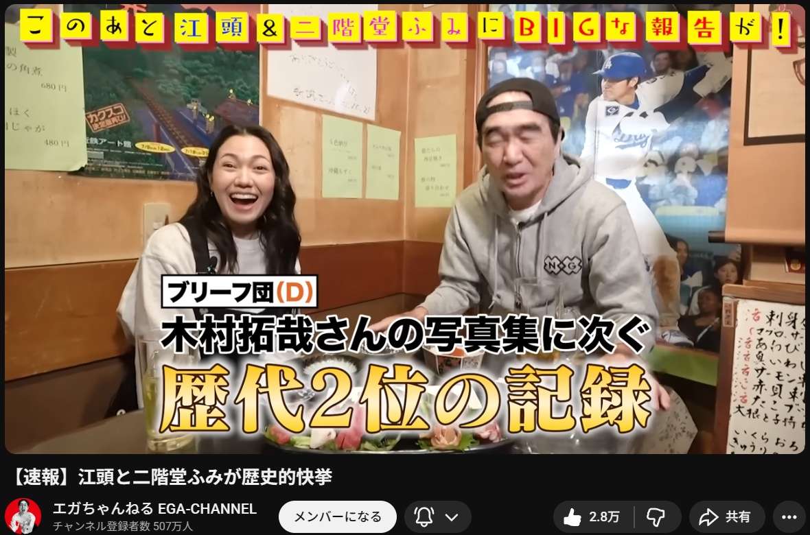 【速報】江頭2:50さん、とんでもない快挙を成し遂げてしまう