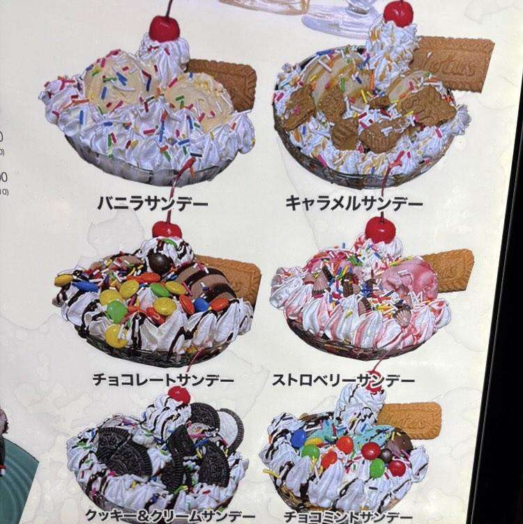 【画像】昭和のサンデーとかいうパフェのなりそこないwwwwwwwwwwwwwwwww