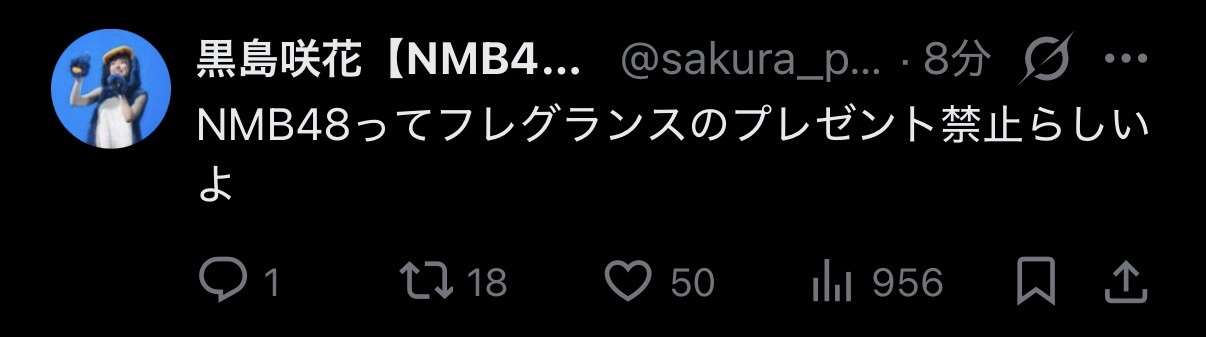 【闇深】NMB48黒島咲花(16歳)がAKB【鈴木くるみ 田口愛佳】を痛烈ディスwwwwwwwwww