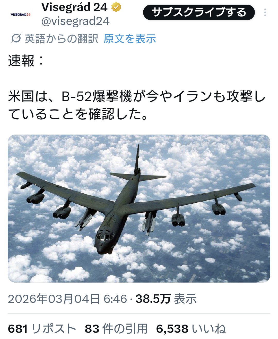 【緊急】アメリカ軍、イランの制空権を確保したのでB-52戦略爆撃機で空爆開始へwwwwwwwwwwwwwwwwwwwwww