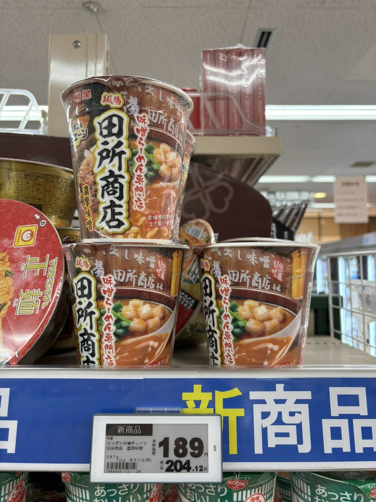 田所商店のカップ麺が登場