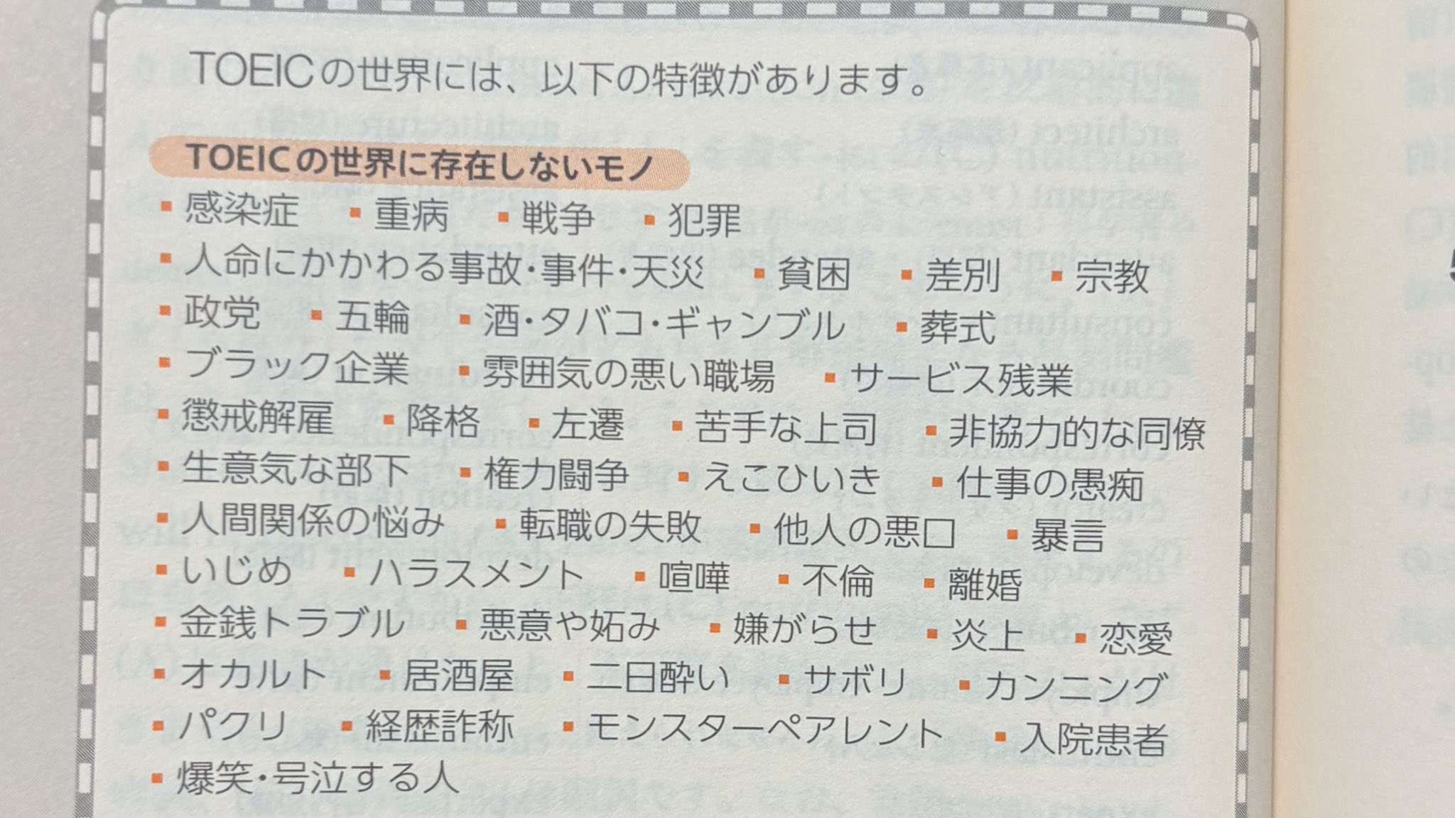 【画像】TOEIC、とんでもない世界を生み出してしまい大炎上wwwwwwwwwwwww