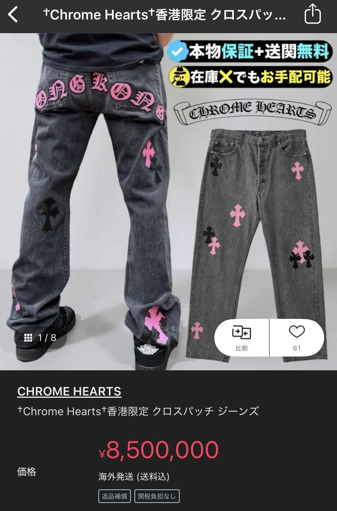 【悲報】850万円するデニム、あまりにもダサすぎるwwwwwwwwwwwwwwww