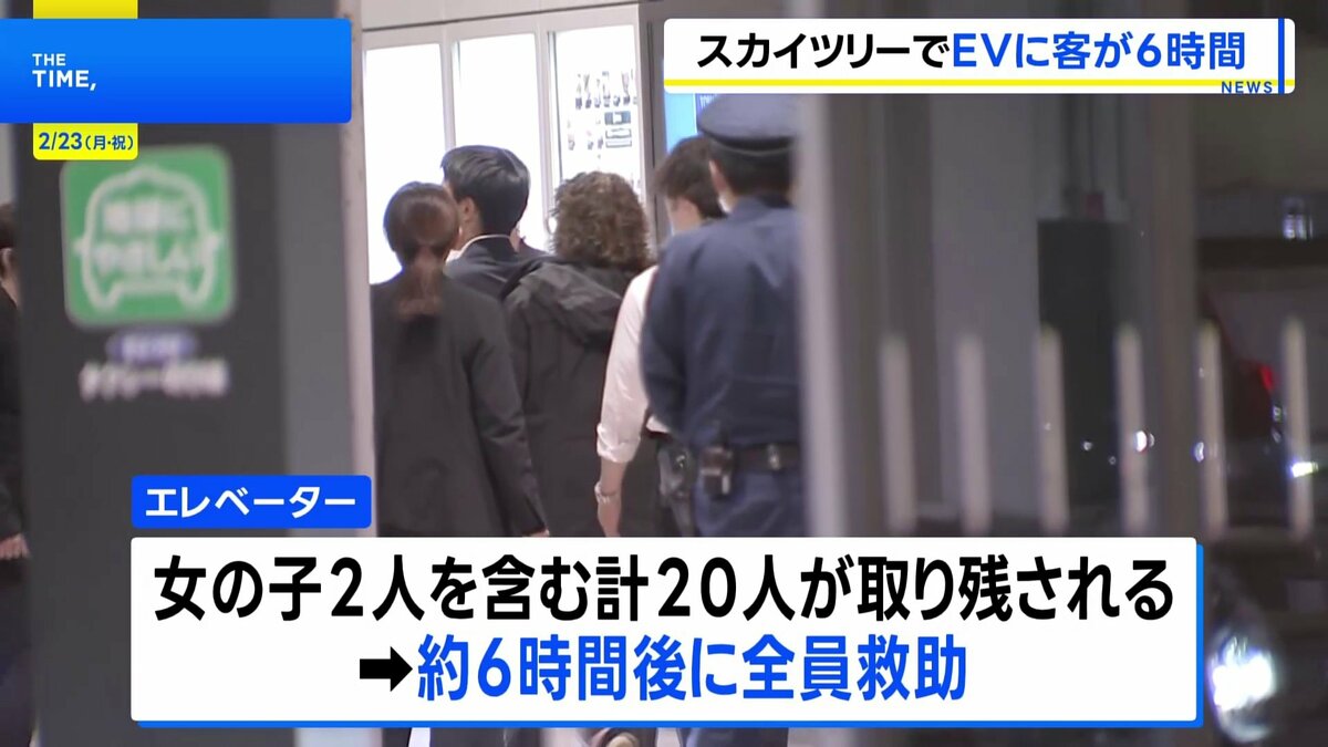 緊急停止中の東京スカイツリーエレベーターから全員救助 けが人なし 運営会社が謝罪「心よりお詫び」「原因は調査中」